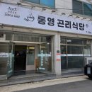 뚝배기식당 | 통영여행 맛집 추천 무전동 곤리식당 현지인 식당 해물뚝배기 맛집 후기