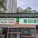 동이네 분식