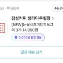 감성커피 청라마루힐점 이미지