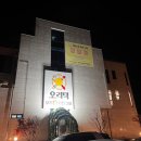 덕남앞 | 남양주 핫플 오리회전구이 맛집｜오리덕 내돈내산 후기