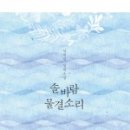 솔바람 물결소리 이미지