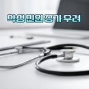 ‘병원 후기’ 활성화된다?