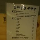 감자공장공장장 이미지