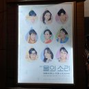 소극장 연극바보들 | 대학로 연극 물의소리 재관람 후기 ft.원작소설