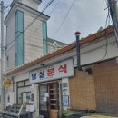 제천분식
