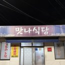 동류암로 | 제주 맛나식당 제주 갈치조림 맛집 오픈런, 웨이팅 내돈내산 후기
