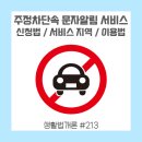 주정차001 이미지