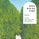 Book Review : 이보영, 「은퇴하고 즐거운 일을 시작했다」