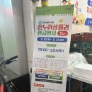 신도시장 | 신도꼼지락시장 온누리상품권 환급행사 | 생태탕 밀키트 후기