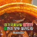 엽기떡볶이청담점