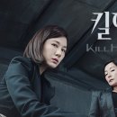 킬힐