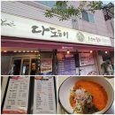 [대구] 대구 칠곡 동천역 물회 맛집_다도해초밥 | 내돈내산 솔직후기