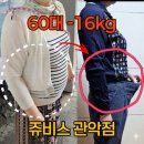 철산역 고도비만 체형 교정 성공! 60대 무릎 관절염 딛고 -16kg 감량한 솔직 후기