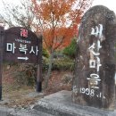 고흥 마복산(2023.11.26) - 1 이미지