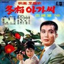 동백아가씨 이미지