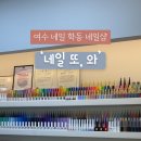 네일, 또 와 - 여수시 | 네일, 또 와