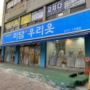 미담우리옷 이미지