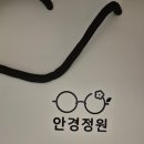정원PC | [송도 안경점 추천] 도심 속 힐링 스페이스, 내 눈에 꼭 맞는 맞춤 컨설팅 '안경정원' 방문 후기 🌿