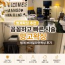 범계왁싱 추천 | 꼼꼼하고 빠른 시술, 망고왁싱 범계 브라질리언왁싱 후기