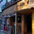 철길부산집 신촌점 이미지