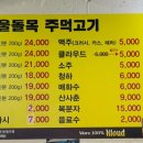 울돌목주먹고기
