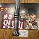 송탄상하이양꼬치 네이버블로그