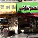 본죽비빔밥 여서점 이미지