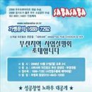 사바사바치킨호프 이미지