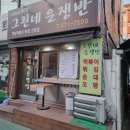 그린네 은쟁반 | 양재역 생활의달인 양념숙성 떡볶이 맛집 그린네은쟁반 후기