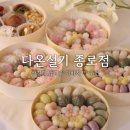 5단지방앗간 | 상견례떡 상견례답례품떡 이바지떡 백일떡 돌떡 종로떡공방 다온설기 내돈내산 후기