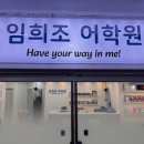 일산종로학원 | 일산토익학원 종로·강남 1타급 강의 직접 경험한 후기