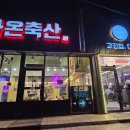 다온축산도소매센터 이미지