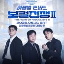 허용별 콘서트 : 보컬 전쟁 시즌2 “The War of Vocalists II” - 천안 이미지