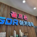 골프존에코GDR아카데미