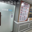 최미령수학교습소