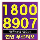 천안 레이크타운 푸르지오＜2차＞모델하우스 이미지