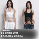 플리즈노파로우 루아 가터 레이스 홀터 탑 요즘 이게 유행이래