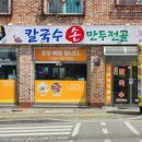 염가네해물칼국수