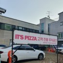 잇츠피자호평 이미지