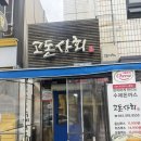 장성상회 | 장성 돈까스맛집 고돈상회 현지인맛집 내돈내산 방문후기