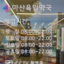 마산육일약국 이미지