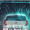 SK원주주유소 이미지