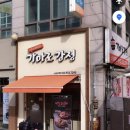 가마로강정노원
