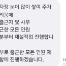 회사 괜히 일찍왔다가 2시간동안 제설함 하.. 이미지