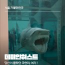 (주)다원약품 - 고양시 덕양구 | 데미안 허스트 국립현대미술관 관람 동선 꿀팁 & 주차정보
