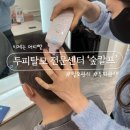 만수세탁소 | [인천 만수동] 두피 탈모전문센터 숲칼프