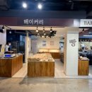 리치마트베이커리