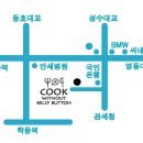 [압구정맛집] 배꼽없는 요리사 (Cook without belly button) 이미지