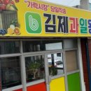 과일왕 - 광산구 장덕로 55 | 과일왕