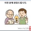 동방 경로당 | 울산중구태화동동방문요양, 어르신께서 집에서 케어 받는 법